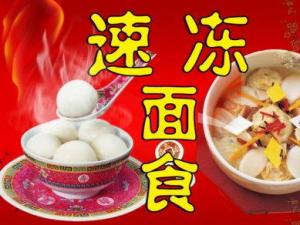 如何選購速凍面食？速凍面食的選購技巧