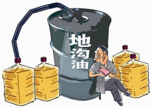 什么是地溝油，地溝油的鑒別方法，地溝油的危害