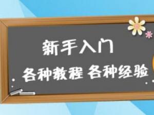 ?怎樣開淘寶網(wǎng)店？淘寶開店的禁忌