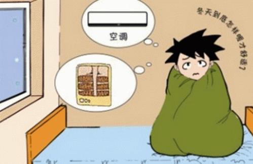 冬天空調(diào)開多少度合適.jpg