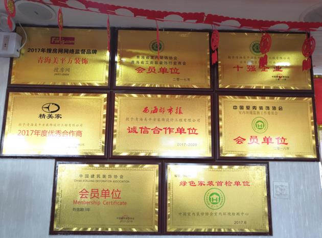 青海美平方裝飾口碑怎么樣?西寧哪家裝修公司最好?