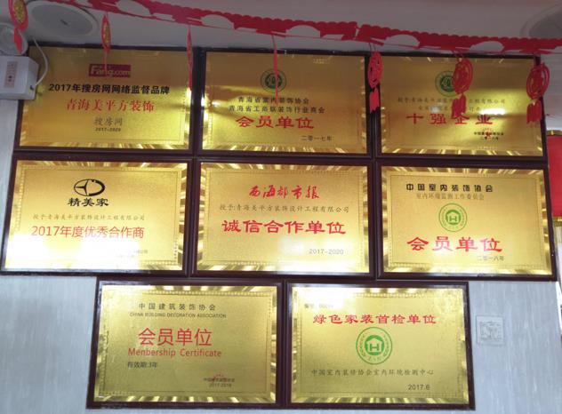 青海美平方裝飾口碑怎么樣?西寧哪家裝修公司最好?
