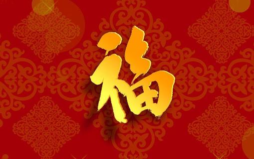 門神和福字哪個(gè)在上?福字正著貼還是倒著貼?