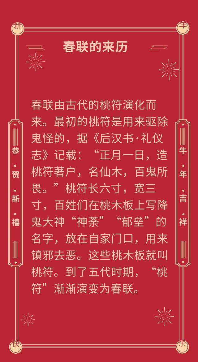 過(guò)年春聯(lián)到底怎么貼?春聯(lián)的來(lái)歷是啥?如何正確貼春聯(lián)?