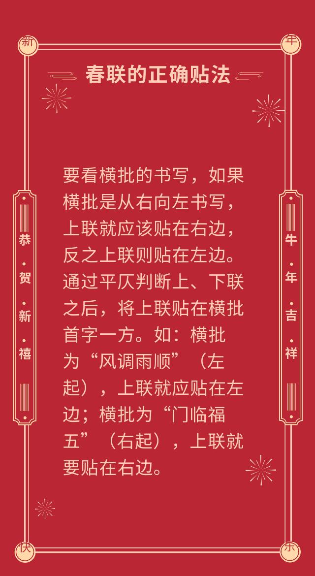 過(guò)年春聯(lián)到底怎么貼?春聯(lián)的來(lái)歷是啥?如何正確貼春聯(lián)?