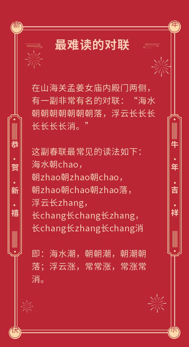 過(guò)年春聯(lián)到底怎么貼?春聯(lián)的來(lái)歷是啥?如何正確貼春聯(lián)?
