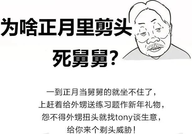 正月里為什么不能剪頭發(fā)?正月理發(fā)死舅舅是真的嗎