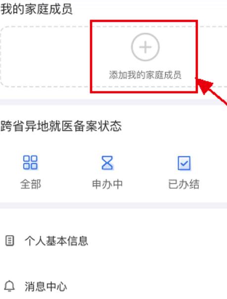 全國(guó)開(kāi)通電子醫(yī)?ɡ玻‰娮俞t(yī)?ㄔ趺刺砑蛹彝コ蓡T?