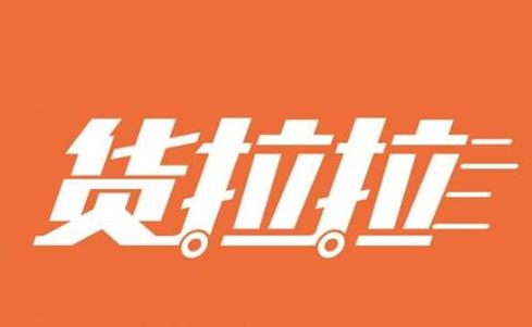 貨拉拉不充會(huì)員是不是沒(méi)有單子?貨拉拉會(huì)員費(fèi)漲價(jià)了是真的嗎