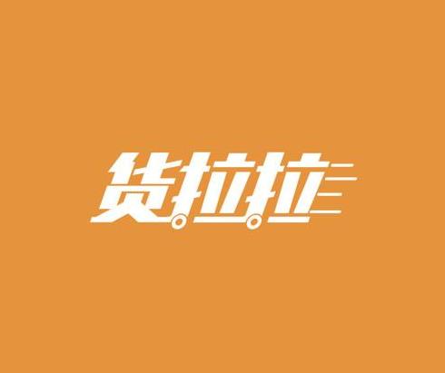 貨拉拉不充會(huì)員是不是沒(méi)有單子?貨拉拉會(huì)員費(fèi)漲價(jià)了是真的嗎