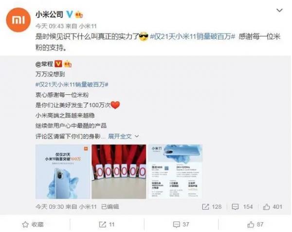 隆奧資產研究中心:小米真的要成了?