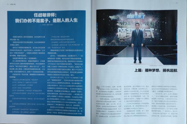 冠領(lǐng)律師任戰(zhàn)敏榮登國家級(jí)期刊《人民法治》封底人物