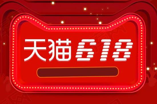 天貓618預(yù)售便宜還是618直接買便宜?2021淘寶618預(yù)售尾款忘記付了能補付嗎