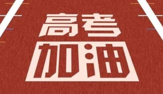 2021年高考成績(jī)凌晨出還是中午出?高考可以帶硬幣進(jìn)考場(chǎng)嗎