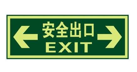 安全出口指示燈不亮了是什么原因?安全出口指示燈一直在叫怎么關(guān)掉?
