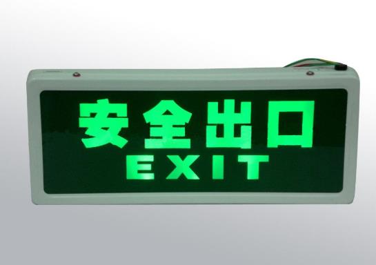 安全出口和疏散出口有什么區(qū)別?安全出口指示燈滴滴響是有安全隱患嗎?