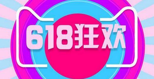 618在京東買(mǎi)電腦能便宜多少錢(qián)?京東618是不是當(dāng)天活動(dòng)力最大?
