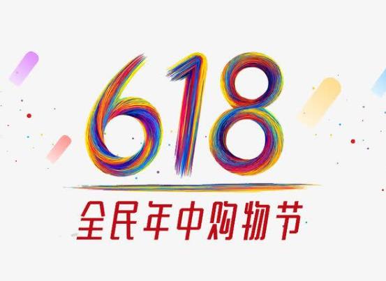 淘寶618和京東618哪個活動力度大?京東618什么時候折扣力度最大最便宜?