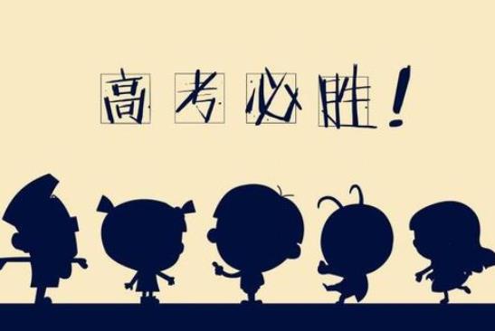 高三一模二模三模哪個成績更接近高考成績?高三二?荚嚹軟Q定高考成績嗎