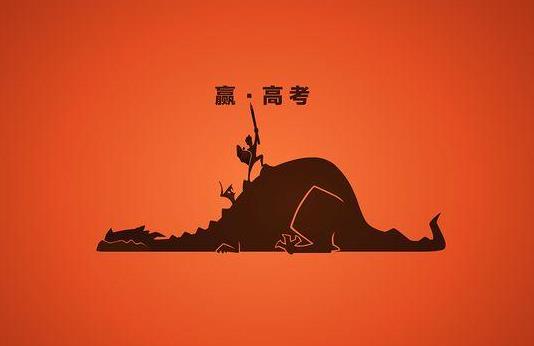 2021高考時間是什么時候?2021年高考完了怎么查成績