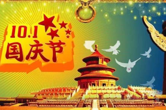 2021年國慶三倍工資有幾天?2021國慶節(jié)幾號到幾號是三倍工資