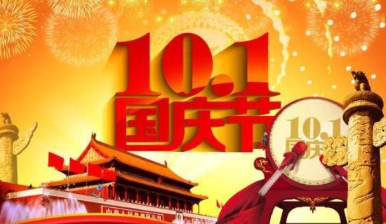 2021年國(guó)慶法定假期是幾天?國(guó)慶哪天工資是三倍哪天是兩倍?