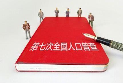全國人口普查查什么內(nèi)容?第七次全國人口普查城鄉(xiāng)人口數(shù)據(jù)
