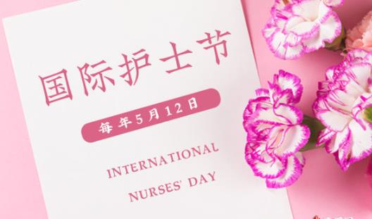 2021護(hù)士節(jié)是第幾個護(hù)士節(jié) 2021護(hù)士節(jié)的主題