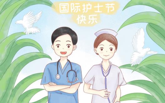 2021護(hù)士節(jié)是第幾個護(hù)士節(jié) 2021護(hù)士節(jié)的主題