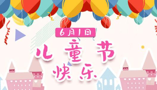 2021六一紅包發(fā)多少合適 六一兒童節(jié)是指多大的孩子