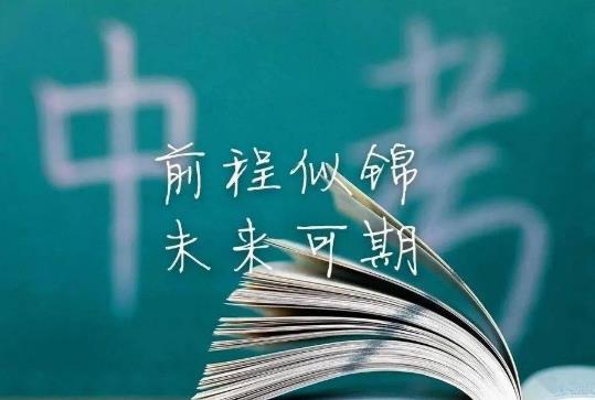 中考前怎么調(diào)整心態(tài)?中考前成績(jī)下滑的原因