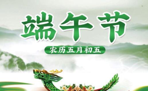 2021端午節(jié)天氣熱不熱 2021端午節(jié)高速哪幾天免費(fèi)
