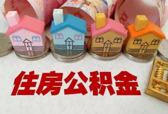 買(mǎi)房用公積金貸款好還是商貸好?上海公積金一次性提取多久能到賬?