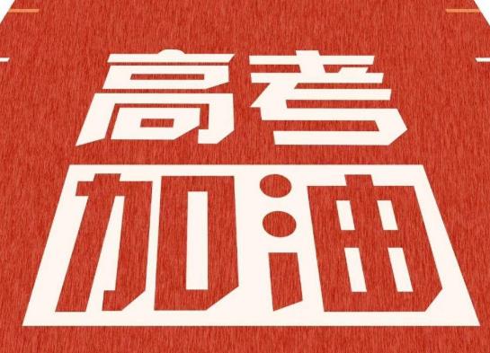 2021高考穿校服屬于作弊嗎?2021年高考不能穿什么衣服進(jìn)考場(chǎng)?