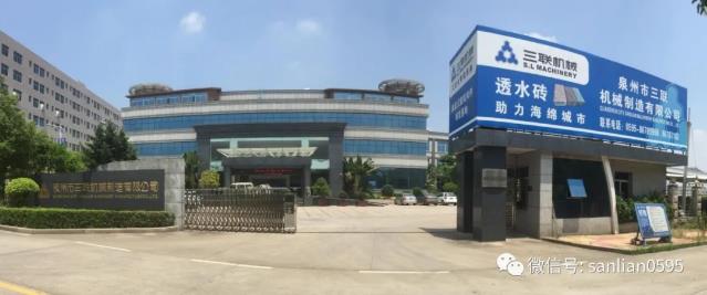 泉州三聯(lián)機械出席第三屆全國海綿城市建設(shè)論壇,引領(lǐng)磚機行業(yè)助力城市建設(shè)