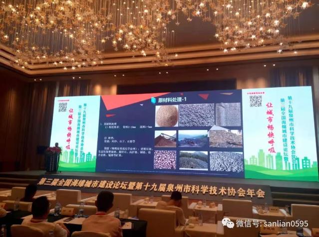 泉州三聯(lián)機械出席第三屆全國海綿城市建設(shè)論壇,引領(lǐng)磚機行業(yè)助力城市建設(shè)