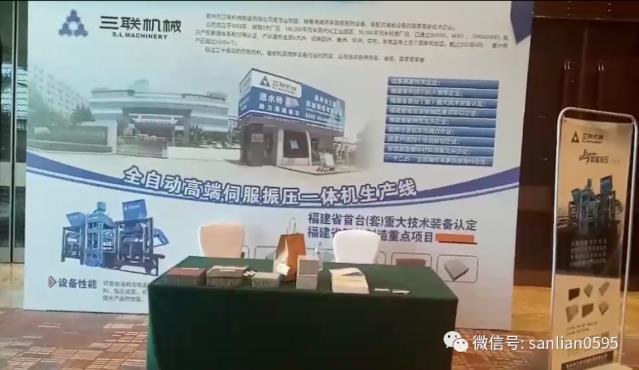 泉州三聯(lián)機械出席第三屆全國海綿城市建設(shè)論壇,引領(lǐng)磚機行業(yè)助力城市建設(shè)