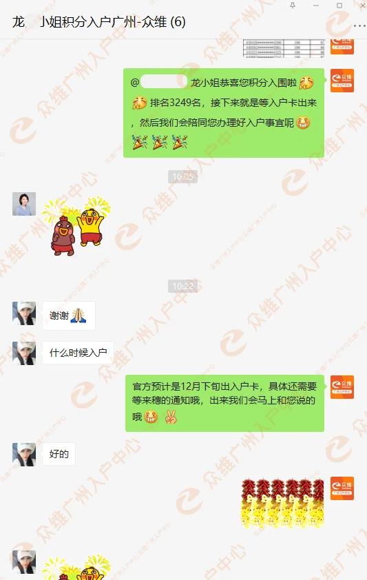 積分入戶案例 | 恭喜番禺區(qū)龍女士通過眾維加分至196分,成功落戶廣州。