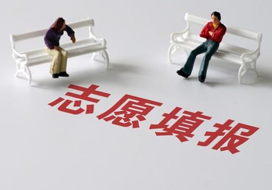 高考志愿調劑會通知考生嗎?2021年高考報考要不要找機構報