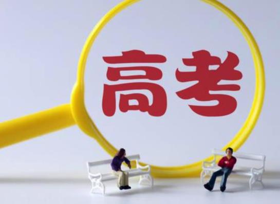 2021高考報(bào)考報(bào)漏了還可以二次報(bào)考嗎?高考報(bào)考一定要填服從調(diào)劑嗎