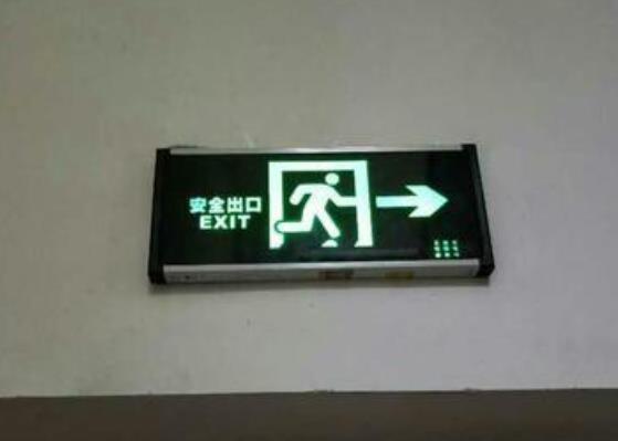 安全出口和疏散出口有啥區(qū)別?安全出口指示燈滴滴響有安全隱患嗎