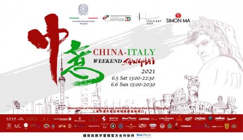 2021中意文化周CHINA ITALY WEEKEND