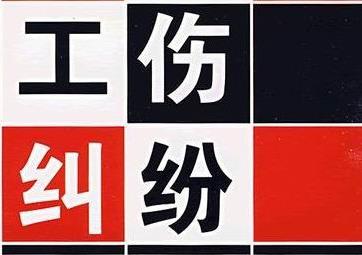 雙鼎律師事務(wù)所告訴你工傷事故應(yīng)該怎么索賠!