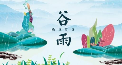 谷雨過后是什么節(jié)氣 谷雨之后還會冷嗎