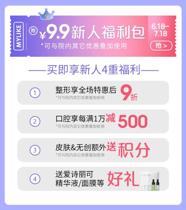 2021廈門美萊美粉狂歡節(jié)9.9元購(gòu)新人福利包享超燃福利,萊就“兌”了!