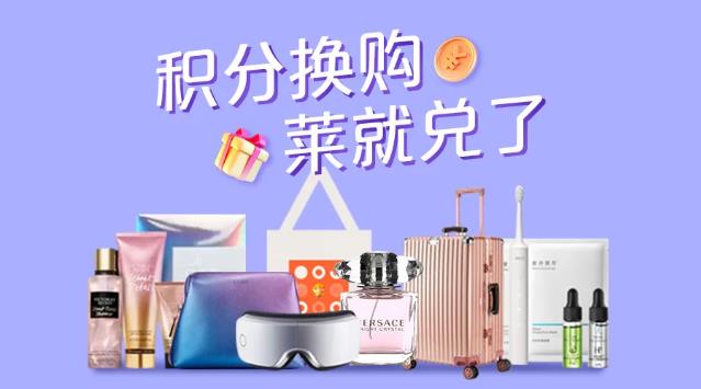 2021廈門美萊美粉狂歡節(jié)9.9元購(gòu)新人福利包享超燃福利,萊就“兌”了!