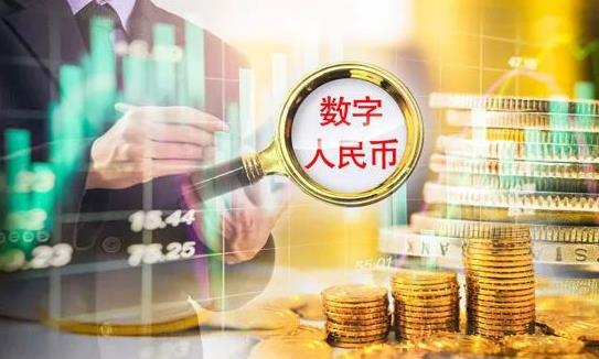數(shù)字人民幣有哪些優(yōu)勢(shì)?數(shù)字人民幣是什么?