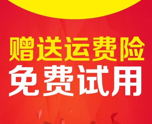自己購買運費險商家看得見嗎?淘寶運費險會自動退嗎?
