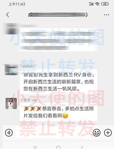 2021年7月6日霏奧移民辦下新西蘭技術(shù)移民獲批函