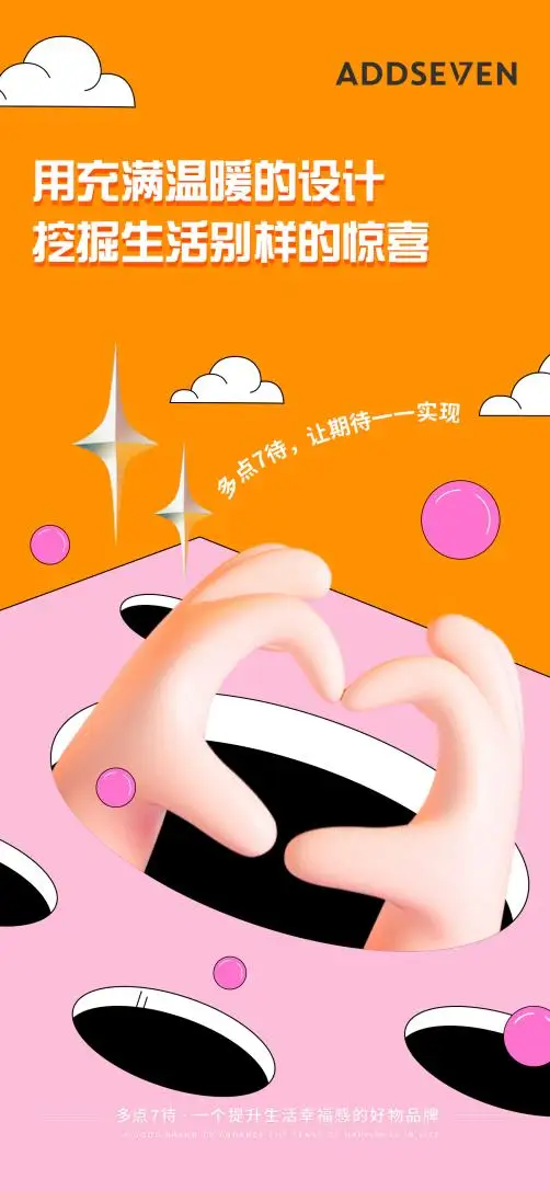 多點7待:直播界里的“名創(chuàng)優(yōu)品”,提升生活幸福感的好物品牌!